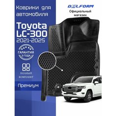 Коврики для автомобиля Коврики Тойота Ленд Крузер 300, Toyota Land Cruiser 300 с бортиками, эва, eva Delform