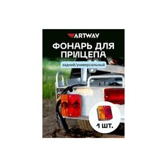 Фонарь задний для прицепа Artway с лампочками с разъемом байонет