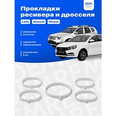 Прокладки впускного коллектора и дроссельной заслонки для Лада Рено Ниссан, на двигатель 1.6 16 кл H4M, силиконовые 5 шт Remoem / Nissan Lada Renault