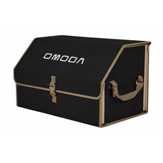 Органайзер-саквояж "Союз" в багажник Omoda (Омода), размер XL. Цвет: черный с бежевой окантовкой. A&P Групп