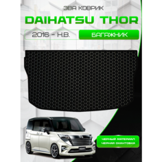 Ева коврик SaVakS в багажник для Daihatsu Thor 2016-НВ, черный с черной окантовкой(Дайхатсу Тор 2016-НВ) Эва, Eva