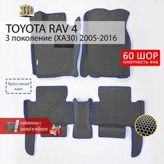EVA коврики в салон автомобиля TOYOTA RAV4 3 XA30 (Тойота Рав4 3 XA 30), ева коврики автомобильные с бортами, эва в машину Нет бренда