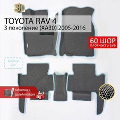 EVA коврики в салон автомобиля TOYOTA RAV4 3 XA30 (Тойота Рав4 3 XA 30), ева коврики автомобильные с бортами, эва в машину Нет бренда