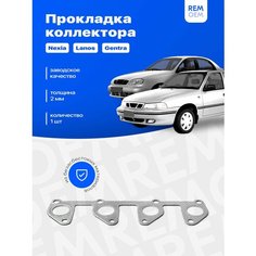 Прокладка выпускного коллектора для Шевроле Ланос, Дэу Нексия Джентра / Chevrolet Lanos, Daewoo Nexia Gentra Remoem