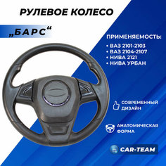 Руль ВАЗ 2107, Нива 2121-31, 2101-07 тюнинг в стиле спорт "Барс" черный лак, Нет бренда