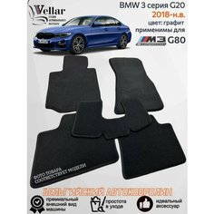 Ворсовые коврики для автомобиля BMW 3 серии VII G20 /2018- нв/ автомобильные коврики в машину БМВ Vellar