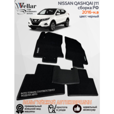 Ворсовые коврики для автомобиля NISSAN QASHQAI j11 сборка РФ /2016-н. в./ автомобильные коврики в машину Ниссан Кашкай Vellar