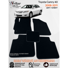 Ворсовые коврики для автомобиля Toyota Camry 40/ 2006-2011/ автомобильные коврики в машину Тойота Камри 40 Vellar