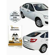 Подкраска LADA GRANTA (FL), код 240, белое облако BELOE OBLAKO солид, набор FixPaint Double, краска и лак для подкраски сколов и царапин