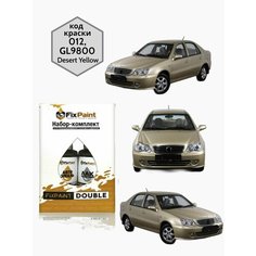 Подкраска GEELY, код GL9800, 012, DESERT YELLOW, набор FixPaint Double, краска и лак для подкраски сколов и царапин