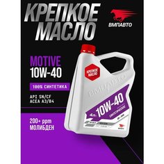 Моторное масло ВМПАВТО 10W-40 API SN/CF A3/B4, канистра 4 л.