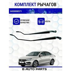 Рычаги стеклоочистителя комплект - (2шт) Поводки дворников VESTA, веста Нет бренда