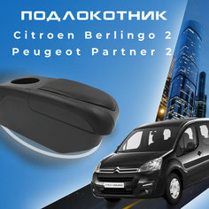 Подлокотник в штатное место для Citroen Berlingo 2, Peugeot Partner 2 (2008-2015), крепление на центральную консоль, 7 USB 6 ПЕРВЫЙ АВТО