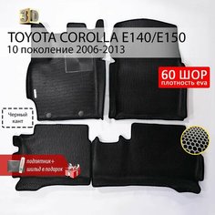 EVA коврики в салон автомобиля TOYOTA COROLLA 10 (Тойота Королла 10) E140 / E150, ева коврики автомобильные с бортами, эва в машину Нет бренда