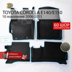 EVA коврики в салон автомобиля TOYOTA COROLLA 10 (Тойота Королла 10) E140 / E150, ева коврики автомобильные с бортами, эва в машину Нет бренда