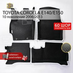 EVA коврики в салон автомобиля TOYOTA COROLLA 10 (Тойота Королла 10) E140 / E150, ева коврики автомобильные с бортами, эва в машину Нет бренда