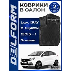 Коврики Delform Lada XRAY с ящиком (2015-2022), салон Лада Иксрей с бортами eva, эва