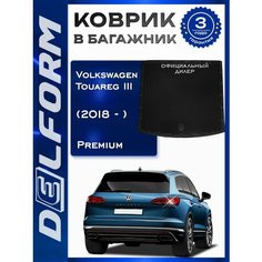 Коврик в багажник Фольксваген Туарег 3 Volkswagen Touareg 3 (2018- н. в.) Premium DelForm эва, ева