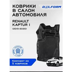 Коврики Рено Каптур 1 (2015-20) в салон Renault с бортиками, эва, eva Delform