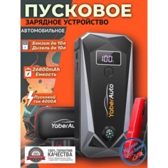 Автомобильное пусковое портативное устройство бустер YABER 26800mAh 4000A Нет бренда