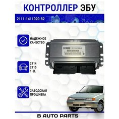 Контроллер ЭБУ (мозги) итэлма январь 7.2+ 2111-1411020-82 для LADA ВАЗ 2114, 2115 с двигателем объемом 1.5л (не пишущийся) Bosch