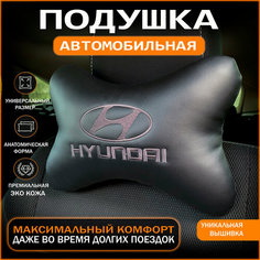 Подушка на подголовник для автомобиля Hyundai Auto Style