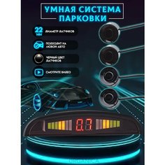 Парктроники на Автомобиль цвет Черный G Star