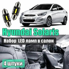 Набор led салонных лампочек для Hyundai Solaris 4шт светодиодные для подсветки салона Lightbay