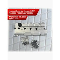 2241023850 Клапанная Крышка головки блока в сборе с прокладками Для Hyundai Sonata Tucson i30 Kia ceed sportage cerato для 2.0 двигателей Beta Нет бренда