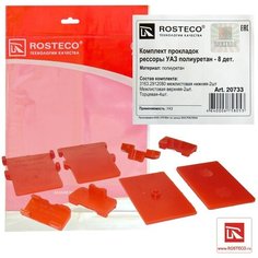 Прокладка рессоры УАЗ-3163 полиуретан (уп. 8 шт.) Rosteco