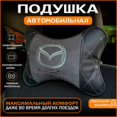 Подушка на подголовник для автомобиля MAZDA (мазда) Auto Style