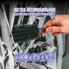 Щетка для автомойки Touchless, для очистки колесных дисков и других поверхностей