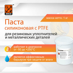 Паста силиконовая с PTFE Silicone H2FT Paste ведро п/э 1,0 кг Argo