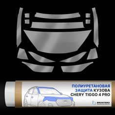 Комплект антигравийных самоклеющихся полиуретановых пленок Brontero для тюнинга и защиты Chery Tiggo 4 Pro.