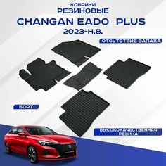 Автомобильные коврики Changan Eado Plus , Чанган Еадо Плюс 2023-н. в. резиновые рисунок сетка Seintex 99243