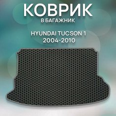 Эва коврик в багажник для Hyundai Tucson 1 2004-2010 / Хендай Туксон 1 2004-2010
