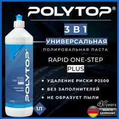 Полировальная паста автомобильная универсальная 3в1 POLYTOP Rapid One-Step Plus 1L