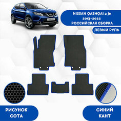 Эва коврики для NISSAN QASHQAI 2 (J11) 2013-2022 российская сборка