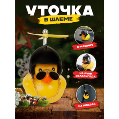 Фигурка-уточка в машину, черный шлем Zeep Deep