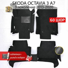 EVA коврики в салон автомобиля SKODA OCTAVIA 3 A7 (Шкода Октавия 3 А7), ева коврики автомобильные с бортами, эва в машину Нет бренда