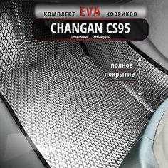 Автомобильные коврики Eva 3D для Changan CS95 I (2018-2024) Лев. р./полное покрытие/серые с черным кантом /EvaLuxeNSK