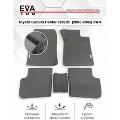 EVA Эва коврики автомобильные в салон для Toyota Corolla Fielder 120/121 ("2000-2006) правый руль! Автоковрики Ева серые с серым кантом 2WD( передний привод)+ 2 логотипа