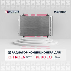 MARSHALL M4991071 Радиатор кондиционера Citroen Berlingo II 08- / C4 I 04-, Peugeot 307 00- / Partner II 08- ()