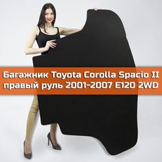 Коврик EVA в багажник для Toyota Corolla Spacio II правый руль 2WD E120 2001-2007 Ромб Черный с черной окантовкой Наноковрик