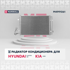 Радиатор кондиционера MARSHALL M4991061 Hyundai: Elantra IV, i30 I Kia: Ceed I; кросс-номер Nissens 940006; OEM 976062H000; 976062H010
