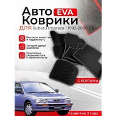 3D EVA коврики с бортами Subaru Impreza 1 GC 1992-2000 левый руль (Субару Импреза 1 поколение ГК) ЕВА, ЭВА, ЭВО, EVA, EVO Нет бренда