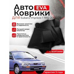 3D EVA коврики с бортами Subaru Impreza 1 GC 1992-2000 левый руль (Субару Импреза 1 поколение ГК) ЕВА, ЭВА, ЭВО, EVA, EVO Нет бренда