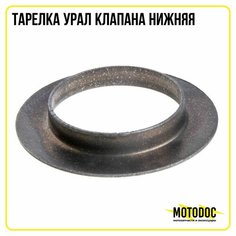 Тарелка Урал клапана нижняя Нет бренда