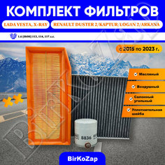 Комплект фильтров для ТО на автомобили 2015-2023 г. Renault / Lada с двигателем ниссан H4M(фильтр масляный, воздушный, салонный УГОЛЬНЫЙ+ прокладка сливной пробки) NAC