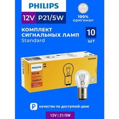 Сигнальные лампы Philips Standard P21/5W(21/5W12V) 10 шт, 12499CP